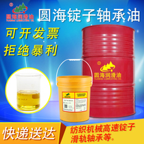 Yuanhai high-speed spindle bearing main shaft oil 2L-FD7#15 cooling lubrication No. 5 10*20 oil 18 liters 200L