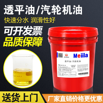 Melian steam turbine oil No. 32 46#68 turbine oil machinery machine ship circulation system lubricant 18L liters