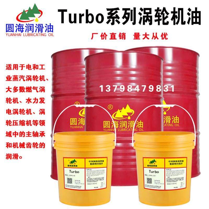 Yuanhai Dobao turbine oil Steam turbine oil Steam turbine oil No 32 46#68#320 worm oil 18L liters