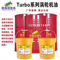 Yuanhai Dobao Turbine Oil Steam Turbine Oil Steam Turbine Oil No. 32 46#68#320 Worm Oil 18L L