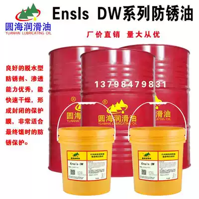 Round Sea anti-rust oil Anshi 155DW655 1255 quick-drying volatile metal punching and shearing drawing oil 18L