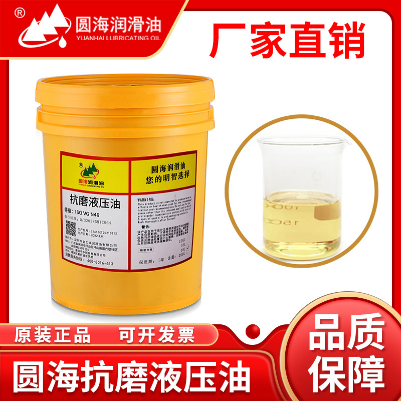 Yuanhai 32 anti-wear hydraulic oil N68#100 strange hand stacker stacker 46 hydraulic oil beer machine pressure oil 18L Great Wall quality