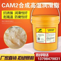 Yuanhai synthetic grease CAM2 bearing gear high temperature lithium grease baking chain butter butter 18L