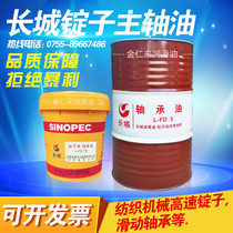Great Wall Spindle Bearing Oil 15L-FD2 # 5 # 7 # 10 Ingot Oil Lubricant 200L18L 20