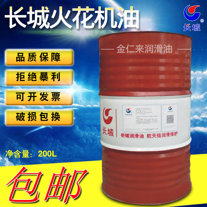 Great Wall Spark Engine Oil M0251M0252EDM Electric Pulse Cooling Oil Mechanical Lubrication EDM 200L