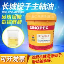 Great Wall Ingot Bearing Oil L-FD2 # 3 # 5 # 7 # 10 Machine Tool Gear Rail Lubricating Oil Spindle Oil 13kg