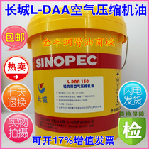 Great Wall Air Compressor Lubricant L-DAA46#68 150 Yuan Hai Reciprocating Air Compressor Special Oil