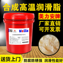 Melian 300 degrees high temperature resistant synthetic lithium grease chain oil solid butter butter butter butter 380 degrees 500 degrees