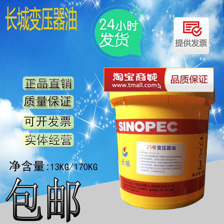 Great Wall transformer oil No. 10 25# insulating oil transparent colorless high-voltage power insulation cooling oil 13KG 200 liters