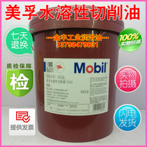 Yuanhai water-soluble cutting oil Mobil 1535 emulsified oil saponification oil cutting oil CNC machine tool cutting fluid 18 liters