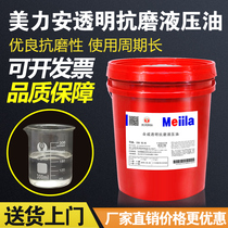 Melian synthetic anti-wear hydraulic oil 32 transparent pressure oil 22 No. 46 68 howler injection molding machine lubrication 18L