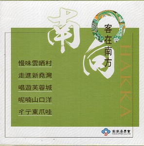 现货【外图台版】客在南方（套书5册不分售） / 戴静宜-等编辑；方子元、邱瀞仪、林玉铃-插画 客委会