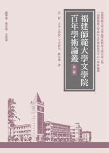 预售【外图台版】古本《尚书》文字研究 / 林志强著