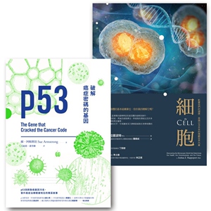 预售【外图台版】基因与细胞套书（p53：破解癌症密码的基因＋细胞） / 苏．阿姆斯壮;约书亚．拉普波特博士 商周文化