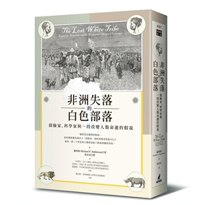 现货【外图台版】非洲失落的白色部落:探险家、科学家与一段改变人类