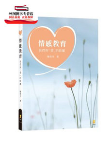 现货【外图台版】情感教育: 我们与爱的距离 / 陈碧月作 新学林