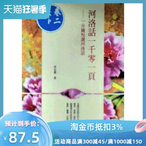 现货【外图台版】河洛话一千零一页(卷二K~P)──一分钟悦读河洛话