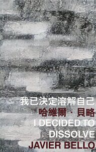 现货【外图港版】I Decided to Dissolve（我已决定溶解自己） / Javier Bello 哈维尔?贝略 香港中文大学出版社