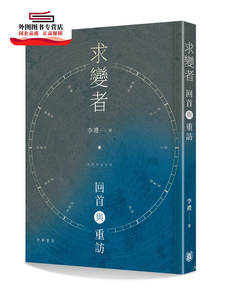 预售【外图港版】求变者：回首与重访 / 李礼 中华书局(香港)有限公司