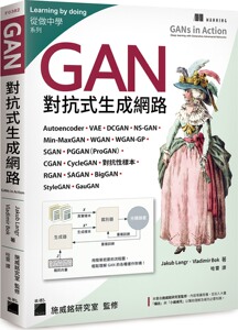 预售【台版】GAN 对抗式生成网络/Jakub Langr；哈雷译 旗标出版社