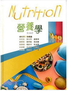 预售【外图台版】营养学 / 徐成金-等 华格那企业有限公司
