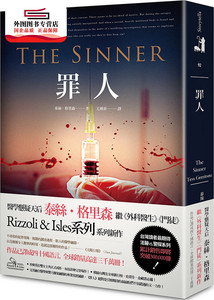 预售【外图台版】罪人 / 泰丝．格里森 春天出版国际