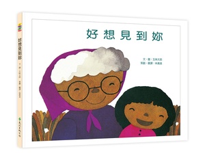 预售【外图台版】好想见到妳：没大没小/五味太郎