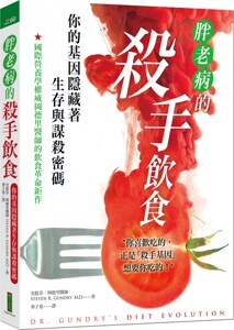 预售【外图台版】胖．老．病的杀手饮食/史蒂芬・冈德里/柿子文化
