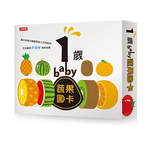 预售【外图台版】1岁baby蔬果图卡 / 小时报编辑部