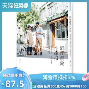 现货【外图台版】这里让爱不流浪：中途咖啡店「浪浪别哭」的暖心故事/谭柔/启动文化