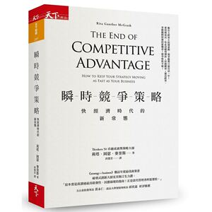预售【外图台版】瞬时竞争策略 -快经济时代的新常态