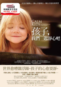 预售【外图台版】孩子，我们一起静心吧：正念才能静心，静心才能专注，专注才能有效学习 / 萝伦．莫瑞 橡实文化