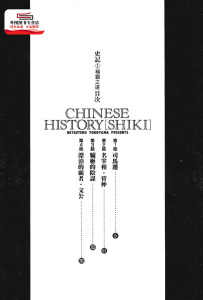 预售【外图台版漫画】史记1-15（完） / 横山光辉 三国志作者 东立 台正原版繁体中文进口漫画书