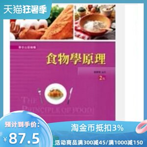 预售【外图台版】食物学原理 / 程修和 华都文化