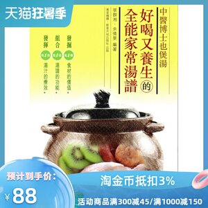 现货【外图港版】好喝又养生的全能家常汤谱