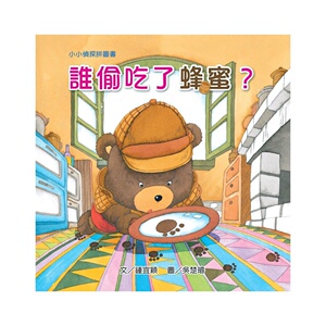 预售【外图台版】小小侦探拼图书：谁偷吃了蜂蜜？/钟宜颖　作；吴楚璇　绘/维京国际