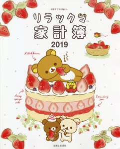 【外图原版】进口日文 １９　リラックマ家計簿 2019版本轻松熊手账 15周年纪念版