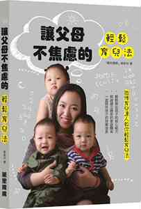 预售【外图港版】让父母不焦虑的轻松育儿法 / 郭俞杉 万里机构