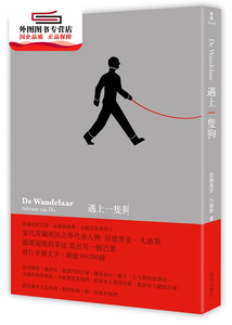 预售【外图台版】遇上一只狗 / 亚德里安．凡迪斯 新雨出版社