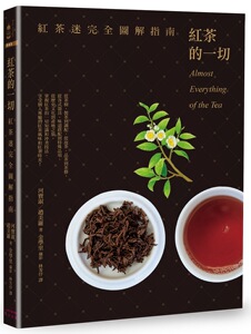预售【外图台版】红茶的一切：红茶迷完全图解指南 / 河宝淑、赵美罗 奇光出版