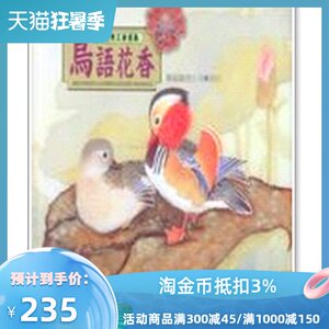 预售【外图台版】鸟语花香- (张克齐工笔画集) / 张克齐 艺术图书