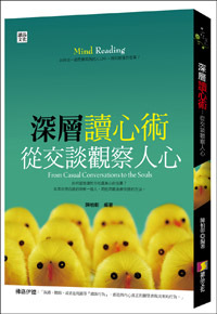 现货【外图台版】深层读心术：从交谈观察人心/陈柏彰/读品文化
