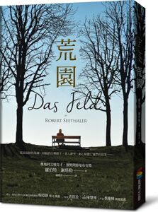 预售【外图台版】荒园 / 罗伯特‧谢塔勒 商周文化