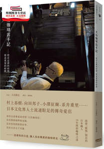 预售【外图台版】大坊珈琲店手记 把在这里的时间，变成重要的时间 / 大坊胜次 新经典图文传播
