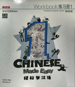 现货【外图港版】轻松学汉语（第三版）简体练习册一/马亚敏