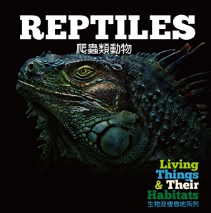 预售【外图台版】生物及栖息地系列-爬虫类动物 / GRACE JONES编写 东雨文化