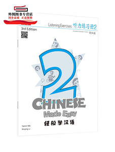 预售【外图港版】轻松学汉语（第三版）简体听力练习册二 / 马亚敏 三联书店(香港)有限公司