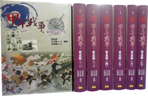 预售【外图台版】甲午战争?东北篇（共7册） / 张益硕、王竹敏、岳远晟编译 博扬文化