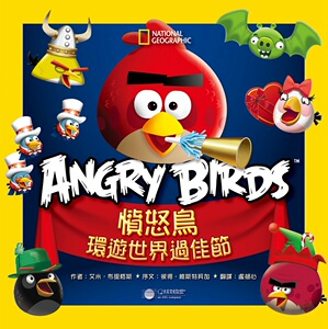 现货【外图台版】愤怒鸟环游世界过佳节/艾米布里格斯/大石国际文化