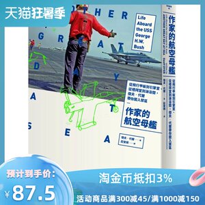预售【外图台版】作家的航空母舰：从飞行甲板到引擎室、从礼拜堂到淋